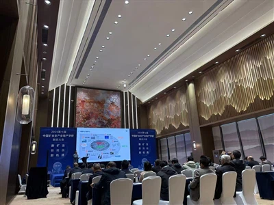 第七屆中國礦業產學研全價值鏈融合大會（2025）